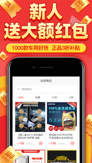 全网商品大额补贴App截图3