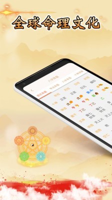 八字算命软件破解版截图1