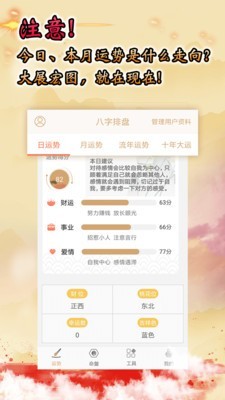 八字算命软件破解版截图3