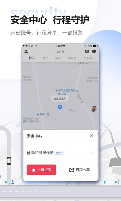 东风出行截图3