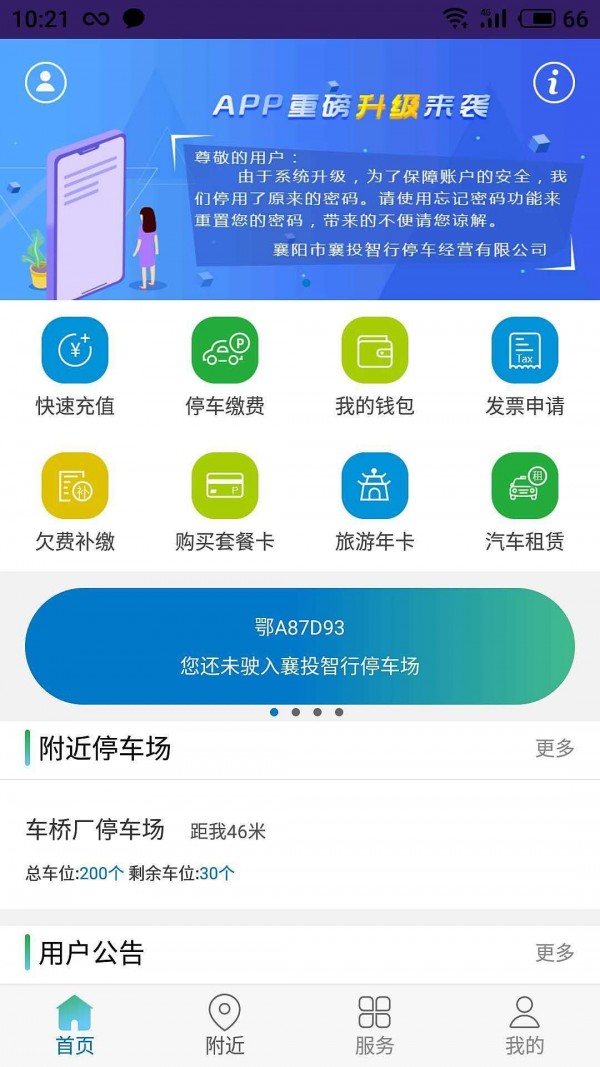 襄阳停车截图1