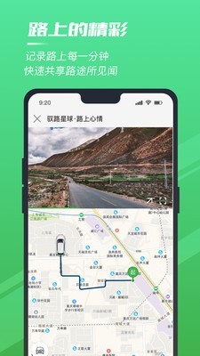 驭路截图3