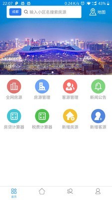 房串串经纪人版截图1