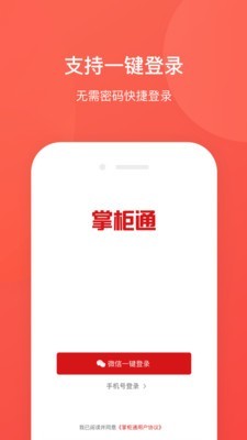 掌柜通截图4