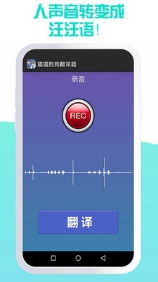 猫猫狗狗翻译器截图2