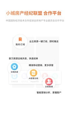 小城经纪人截图1