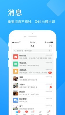 企业云工作台截图3