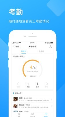 企业云工作台截图4