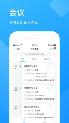 企业云工作台截图5