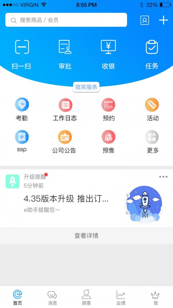 E店主企业版截图1