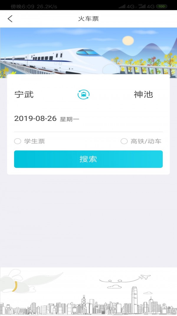 飞行狗旅行截图2