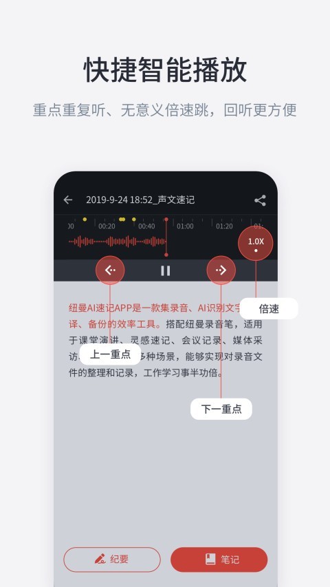 纽曼AI速记截图2