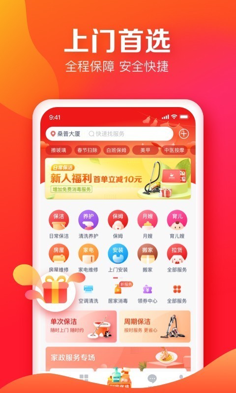 58家政截图1