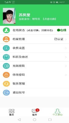 视频家教截图2