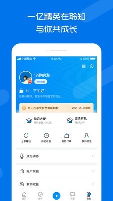 聆知截图5