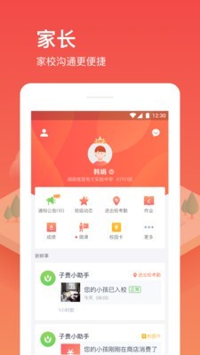 子贵校园截图2