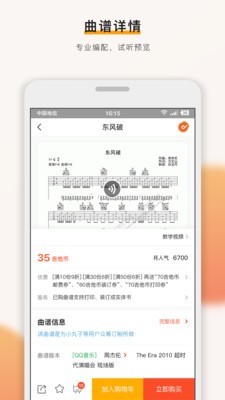 吉他世界截图3