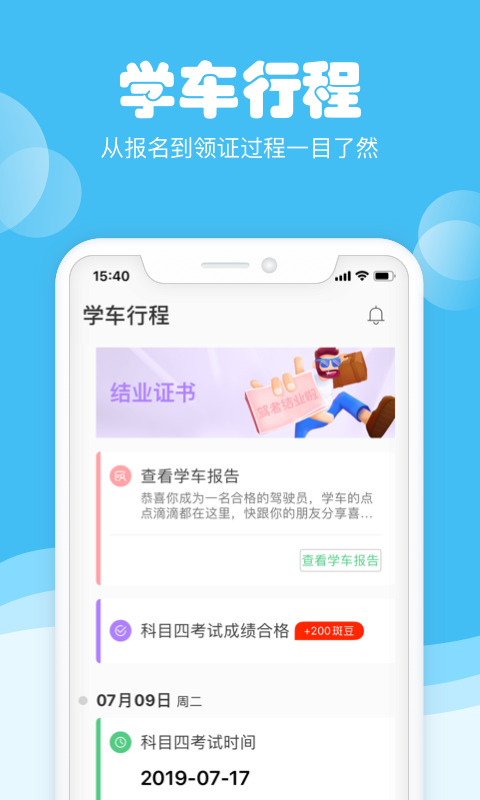 斑斑驾考定制版截图1