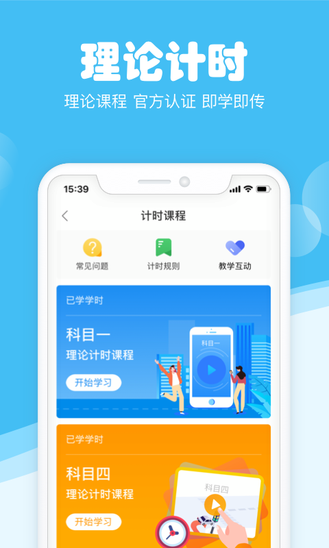 斑斑驾考定制版截图2