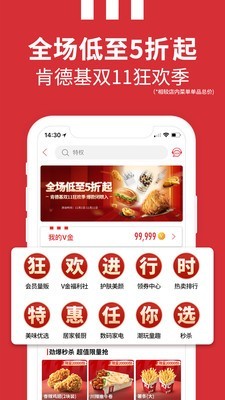 kfc网上订餐截图1