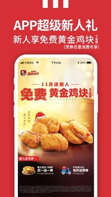 kfc网上订餐截图2