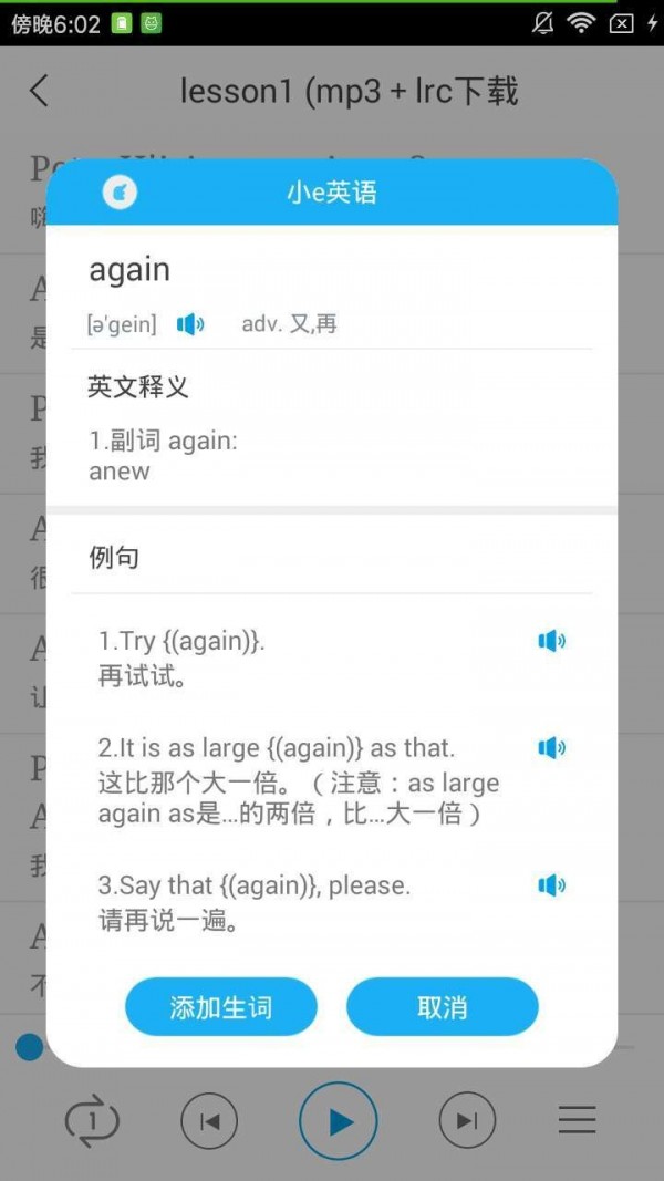 小e英语听力截图4