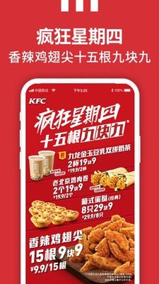 kfc网上订餐截图3