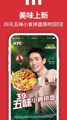 kfc网上订餐截图4