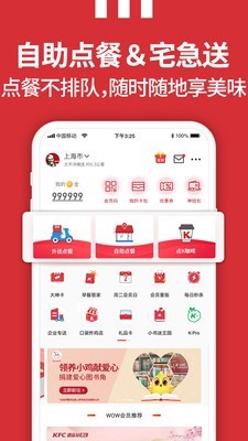 kfc网上订餐截图5