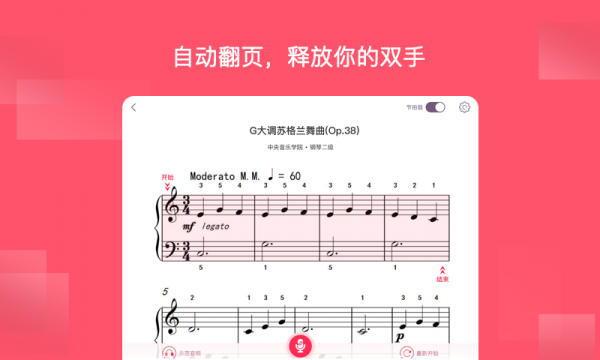 好多曲谱截图1