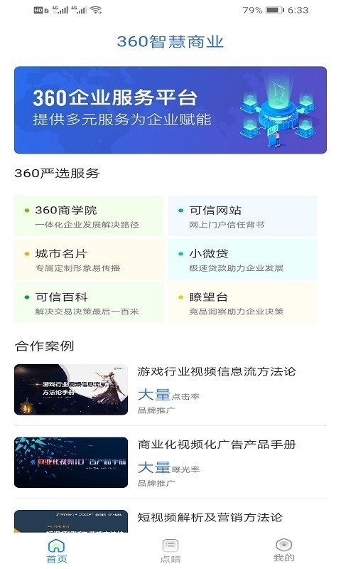 360点睛截图1