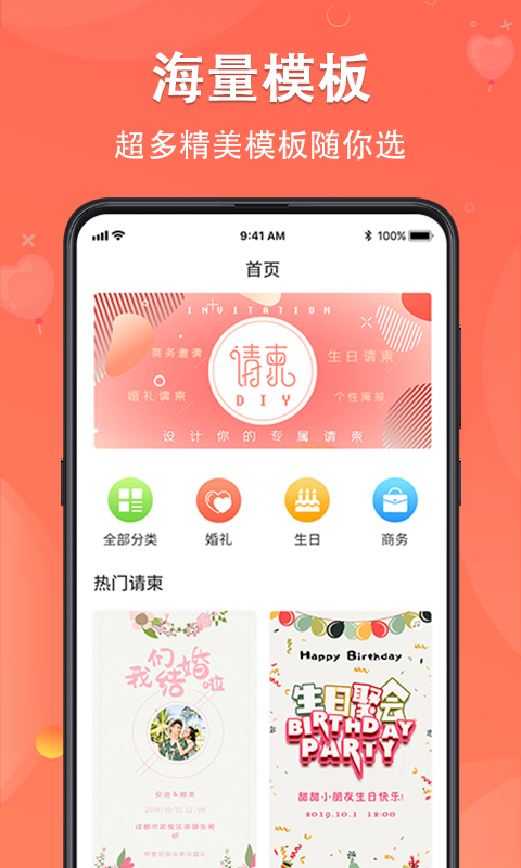 请柬DIY截图1