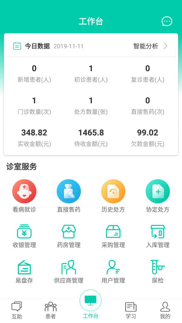 诊所在线截图1