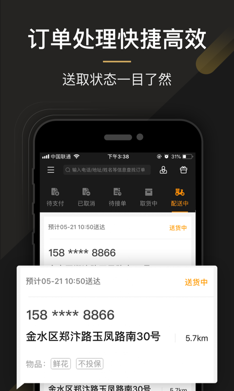 UU跑腿商家版截图3