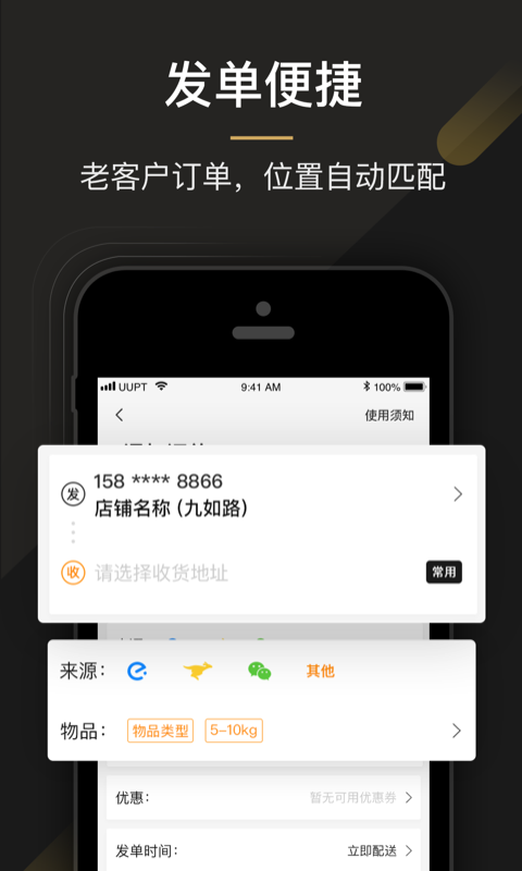 UU跑腿商家版截图4