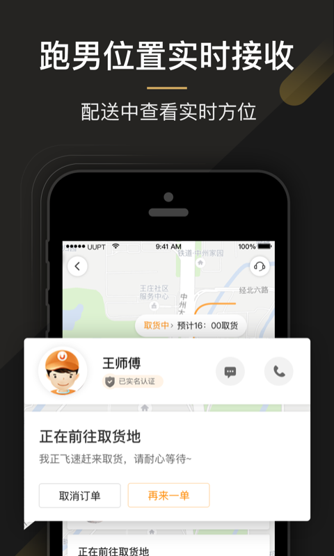 UU跑腿商家版截图5