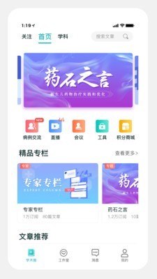 良医聚截图1