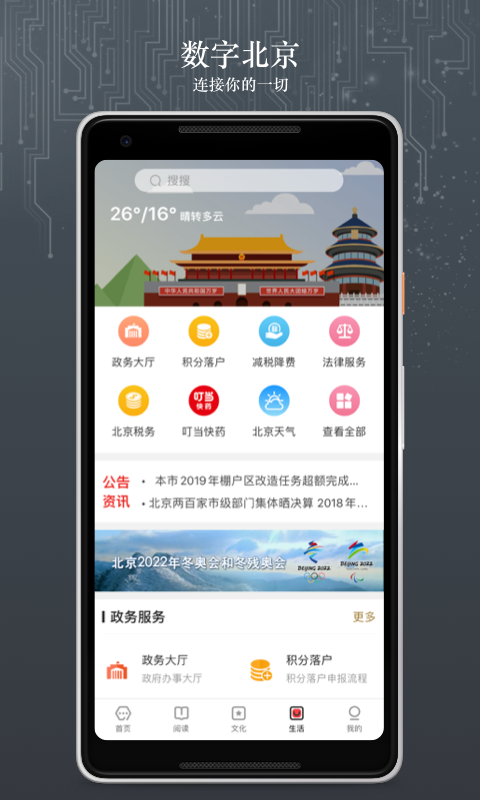 数字北京截图5