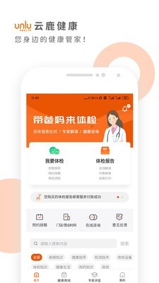 云路健康截图1