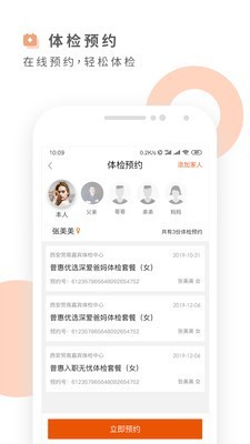 云路健康截图4