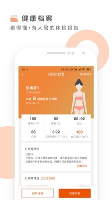 云路健康截图5