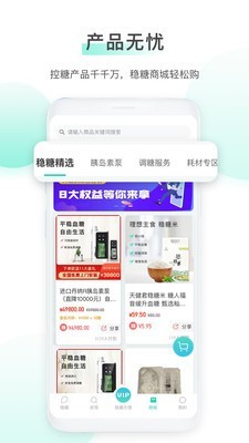 稳糖截图4