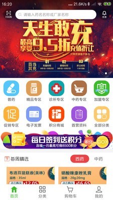 合纵药易购截图1