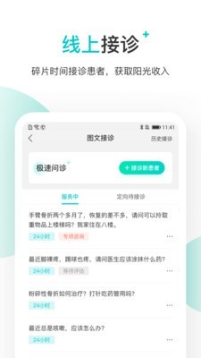 拇指医生(医生版)截图3