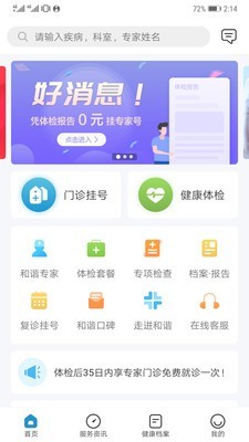 和谐医疗截图1