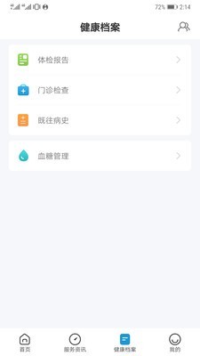 和谐医疗截图3