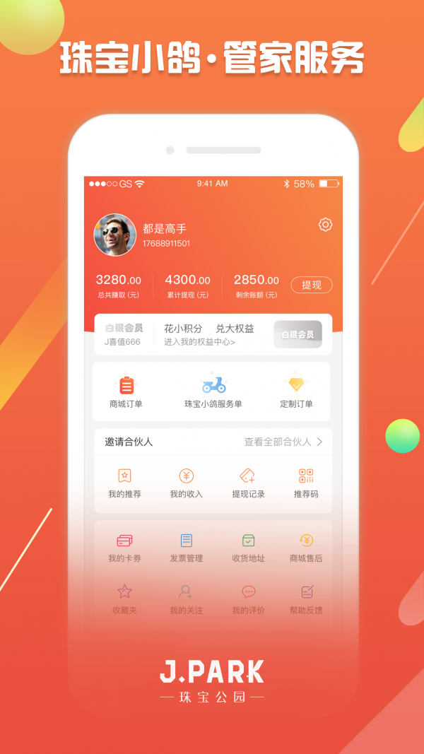 jpark珠宝公园截图5