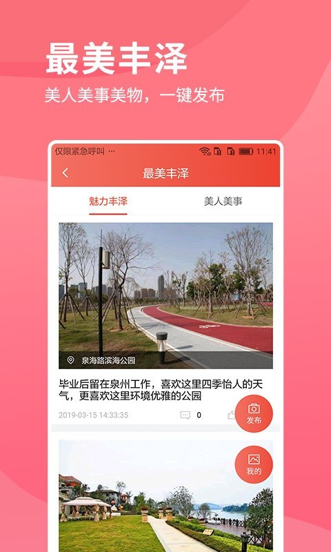 i丰泽截图3