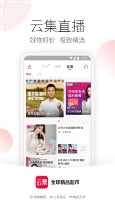 云集商城截图4