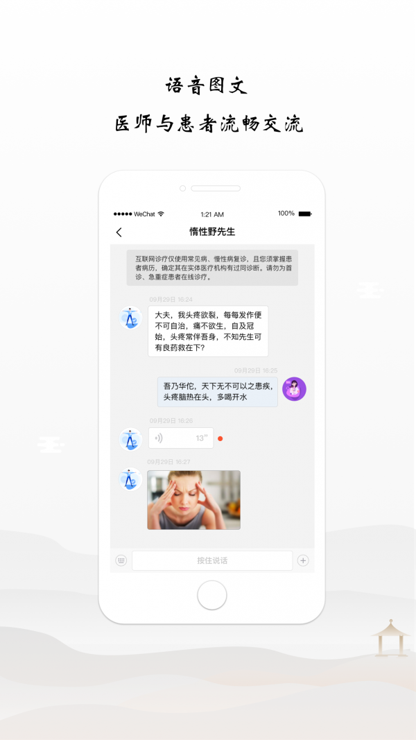 谷医堂医生截图2